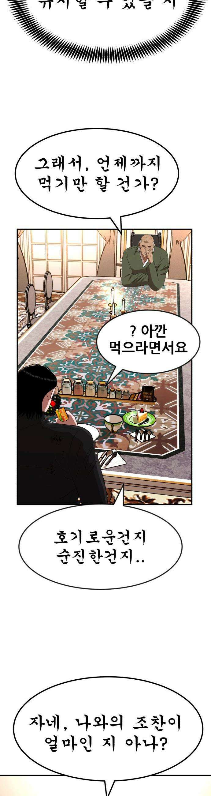 돈구멍 - 53화 32