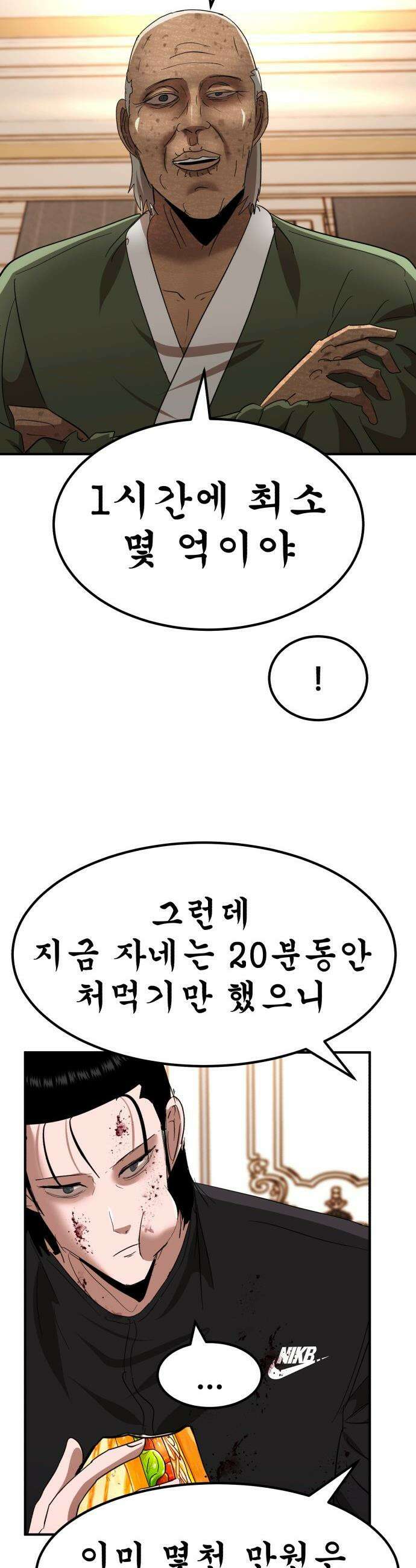 돈구멍 - 53화 33