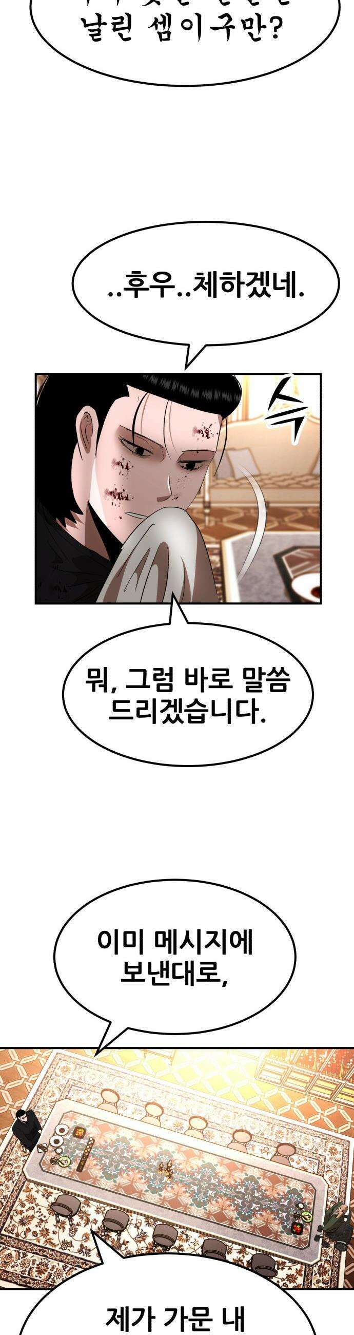 돈구멍 - 53화 34