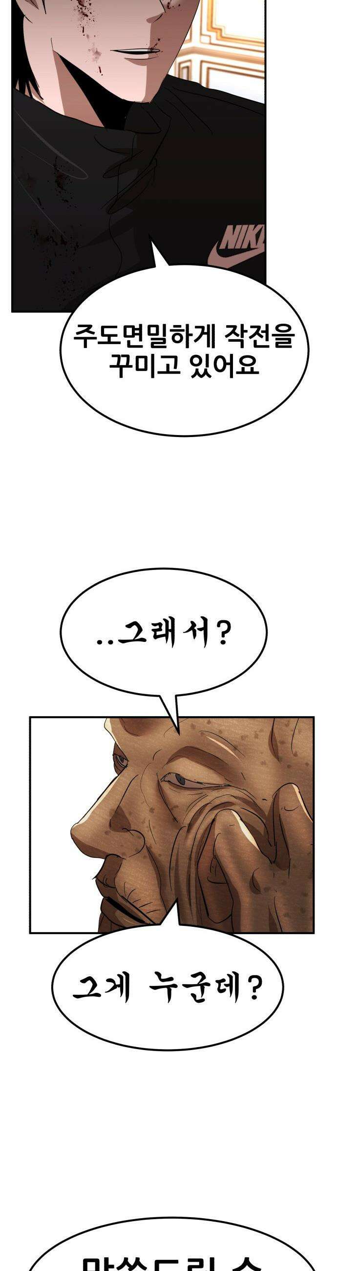 돈구멍 - 53화 36