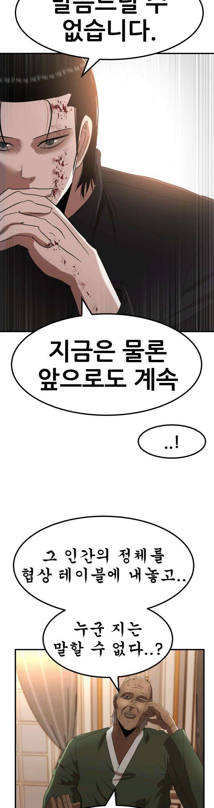 돈구멍 - 53화 37