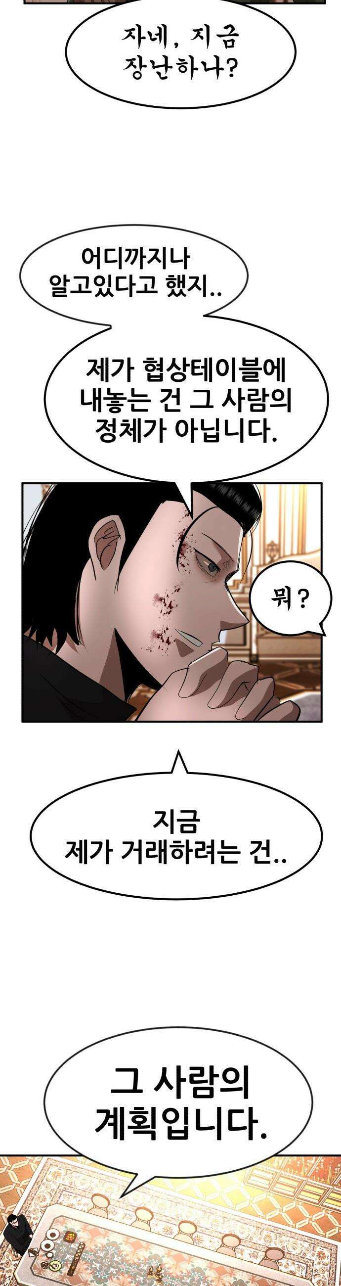 돈구멍 - 53화 38