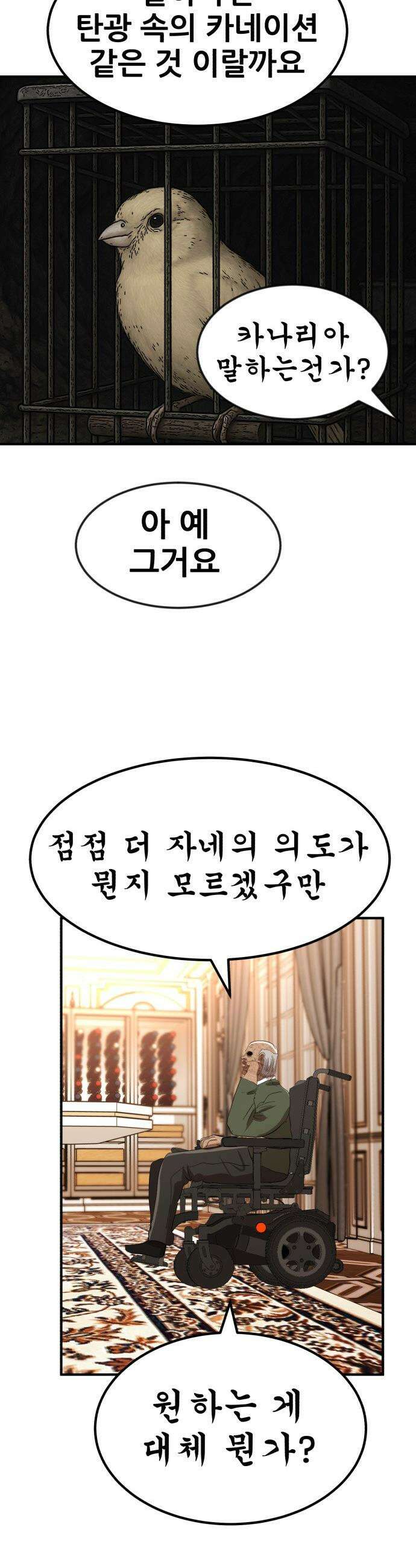 돈구멍 - 53화 40