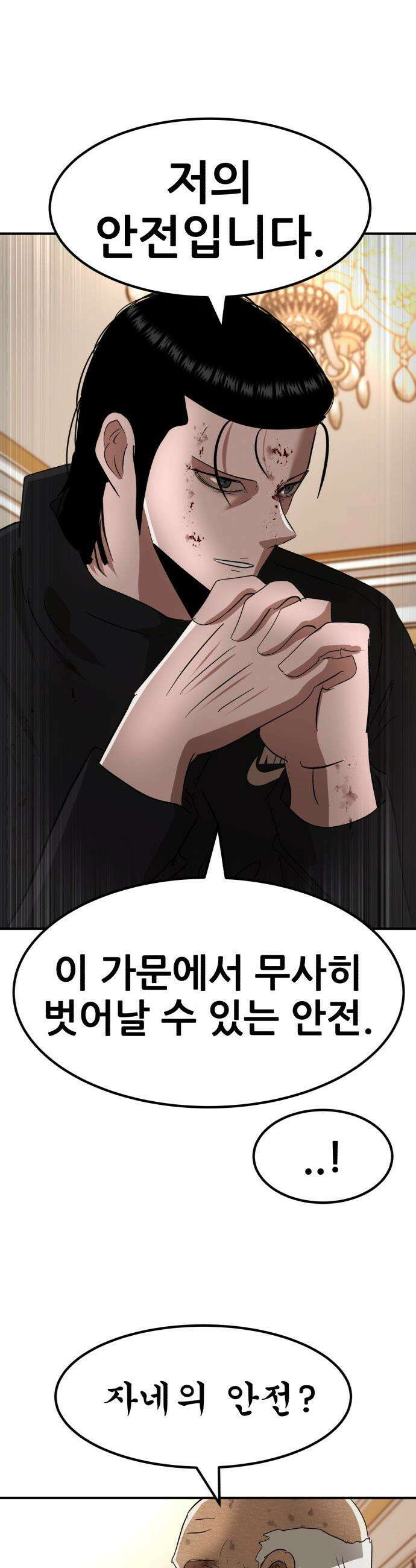 돈구멍 - 53화 41