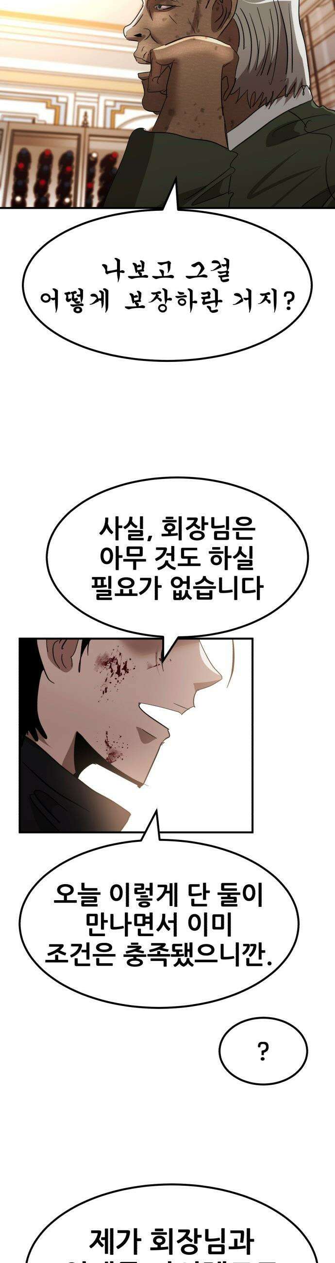 돈구멍 - 53화 42