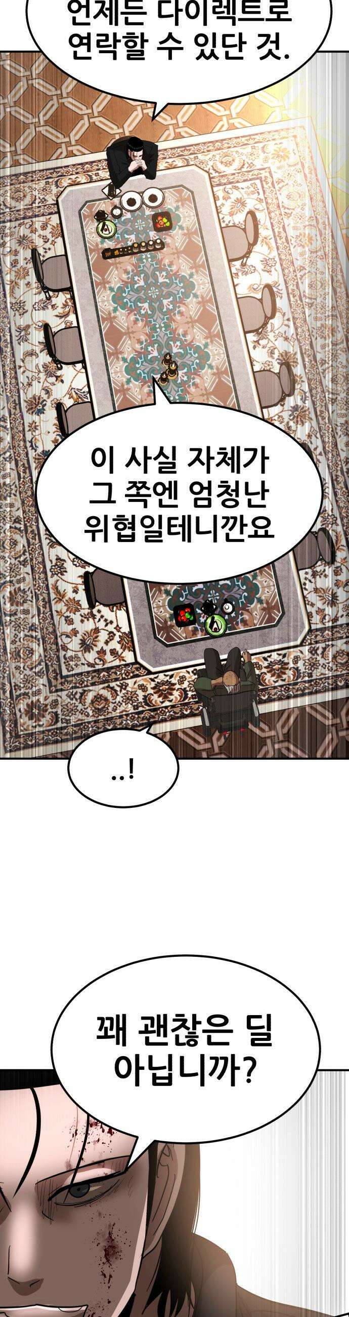 돈구멍 - 53화 43