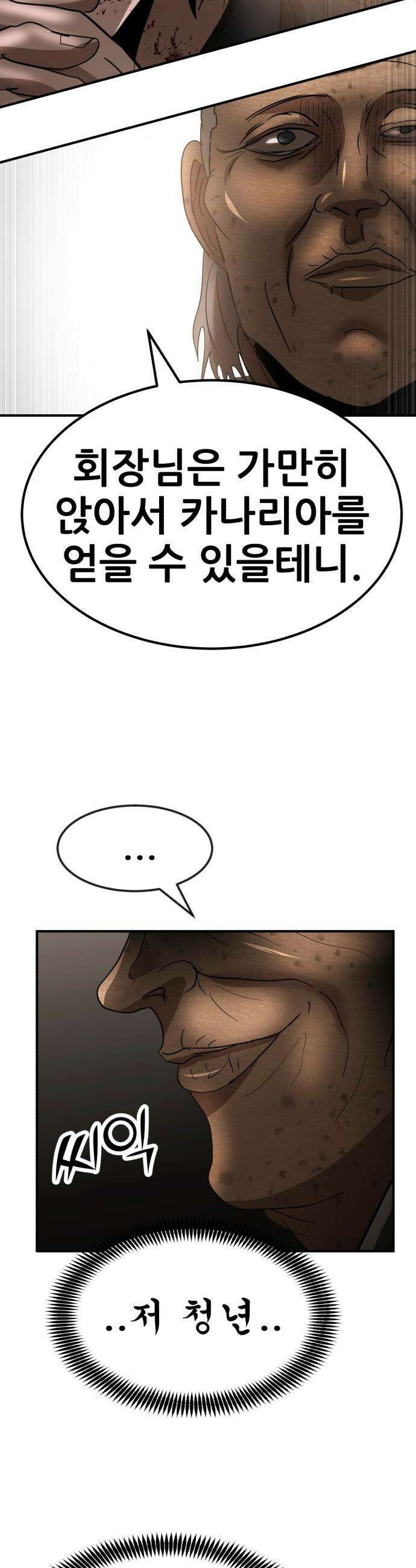 돈구멍 - 53화 44