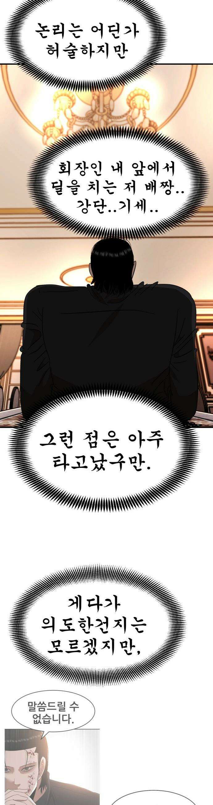 돈구멍 - 53화 45
