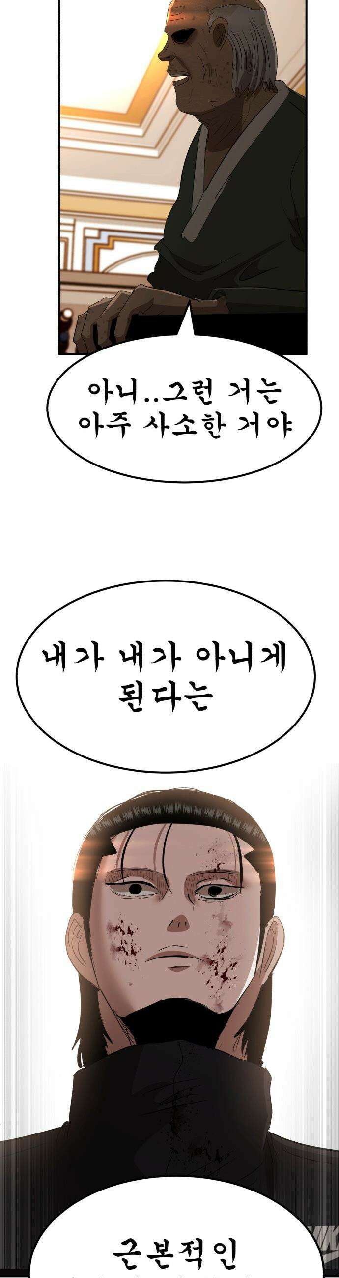 돈구멍 - 53화 49