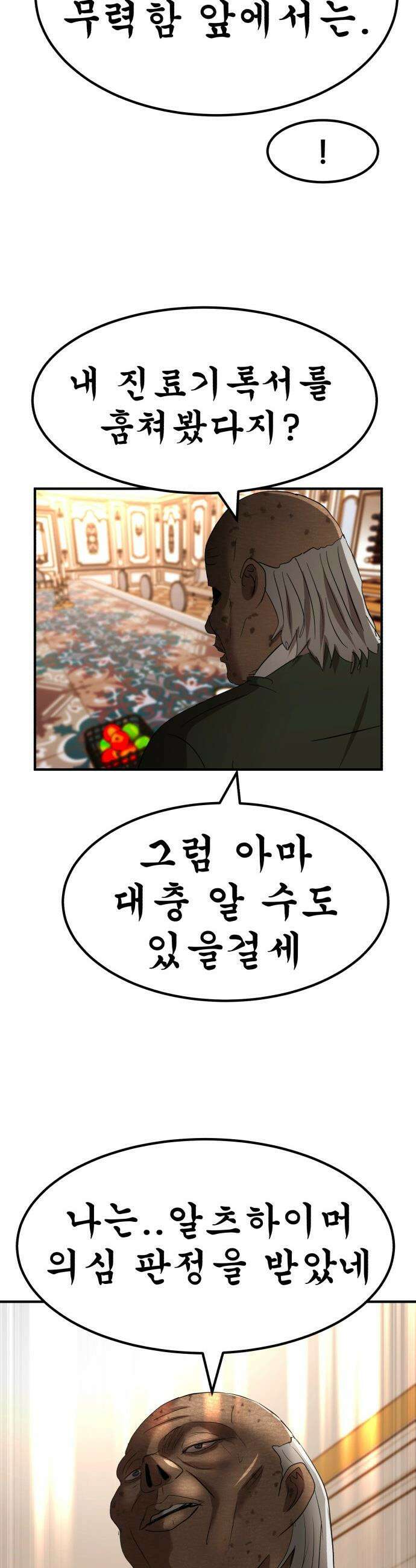돈구멍 - 53화 50