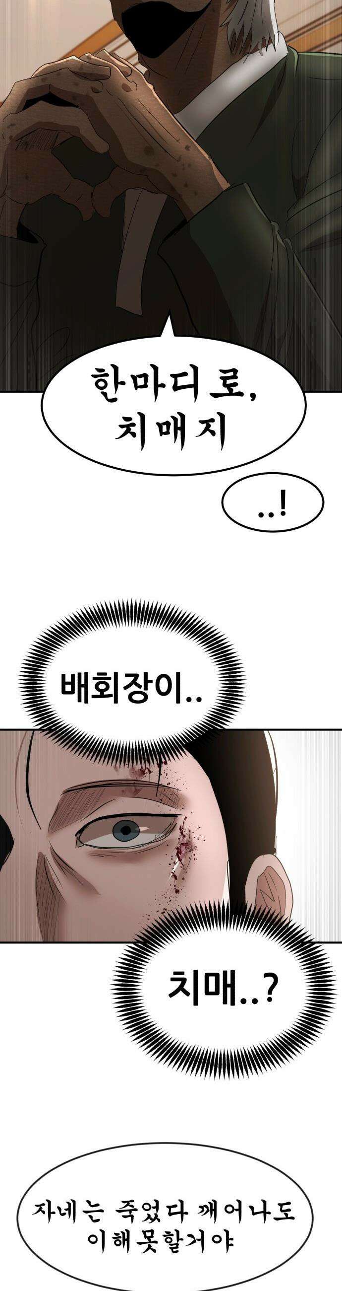 돈구멍 - 53화 51