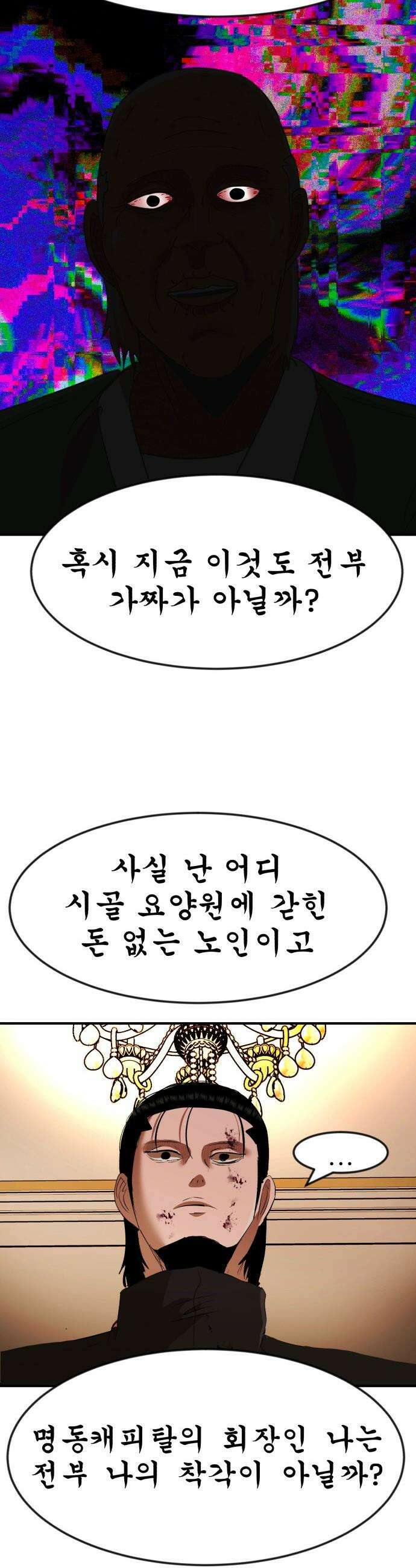 돈구멍 - 53화 53