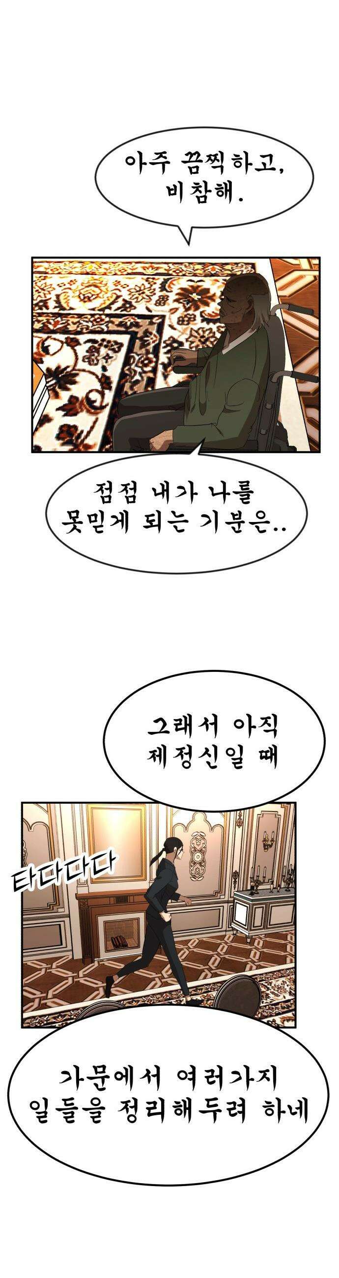 돈구멍 - 53화 54