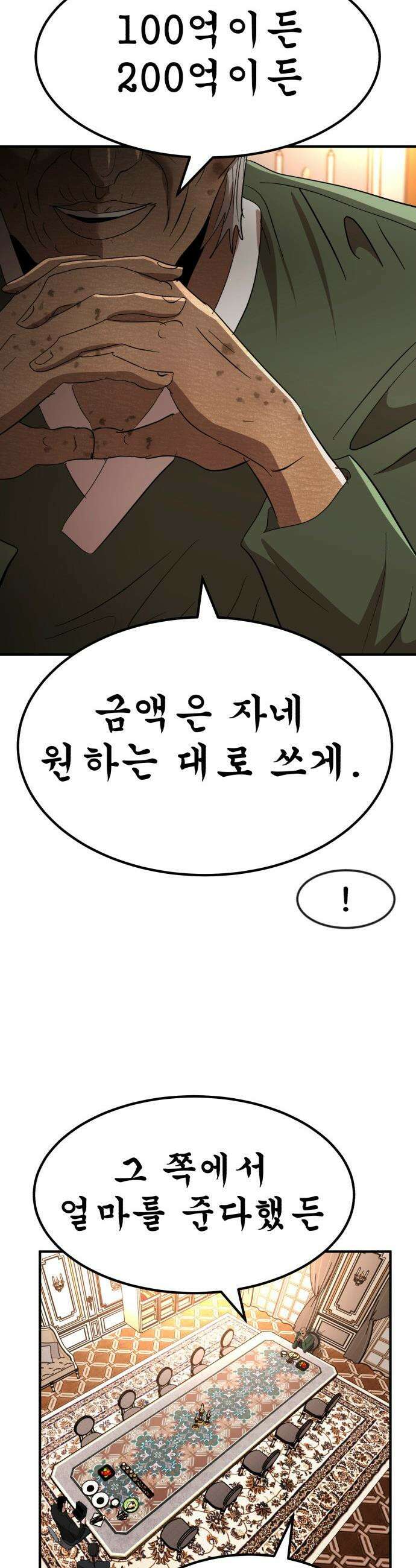 돈구멍 - 53화 58