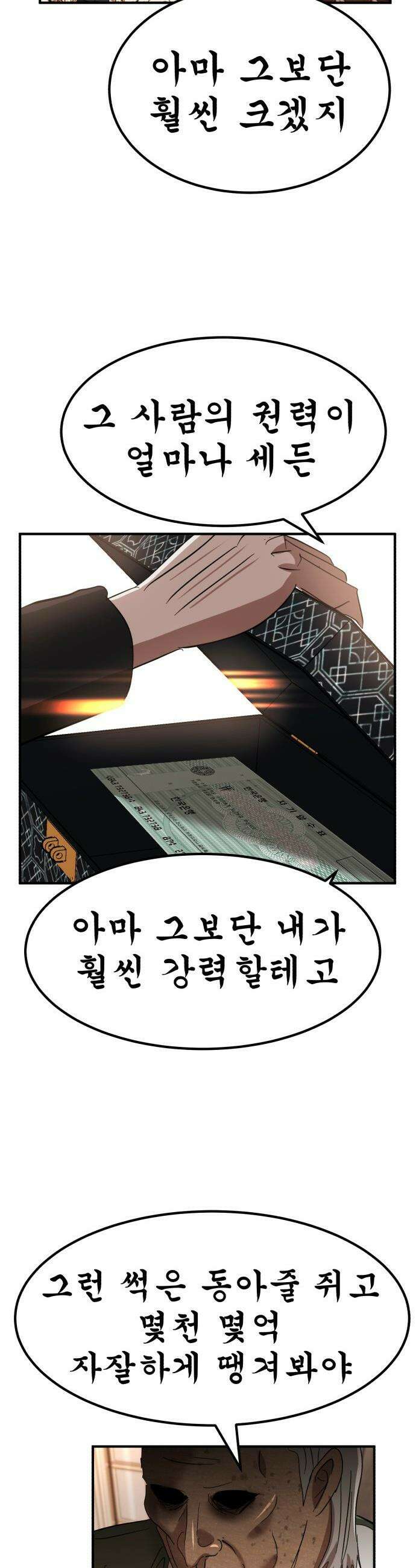돈구멍 - 53화 59