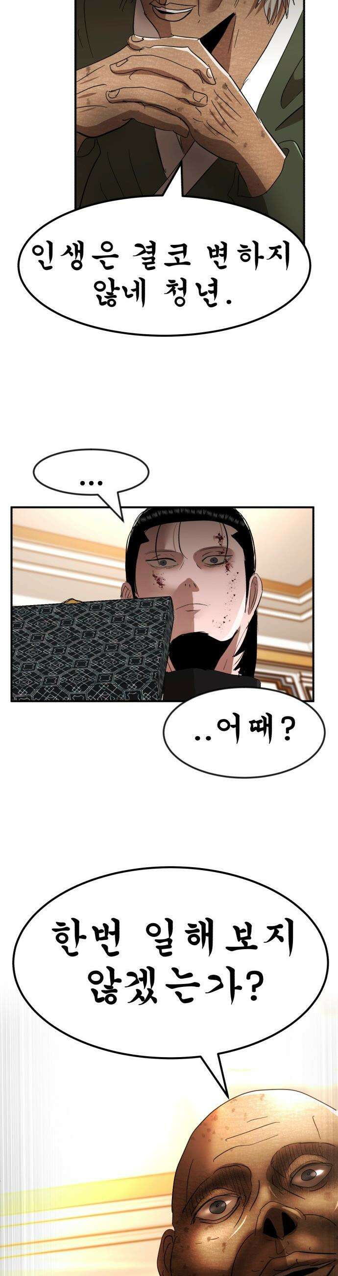 돈구멍 - 53화 60
