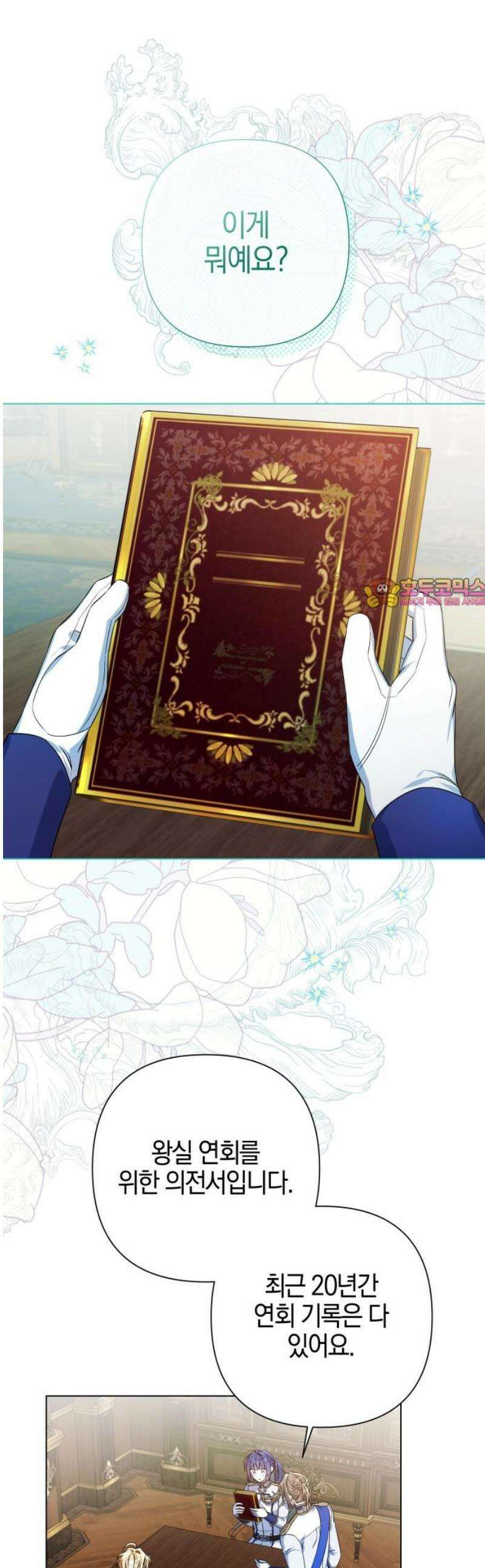 꿇어보세요, 대공님! 24화 1