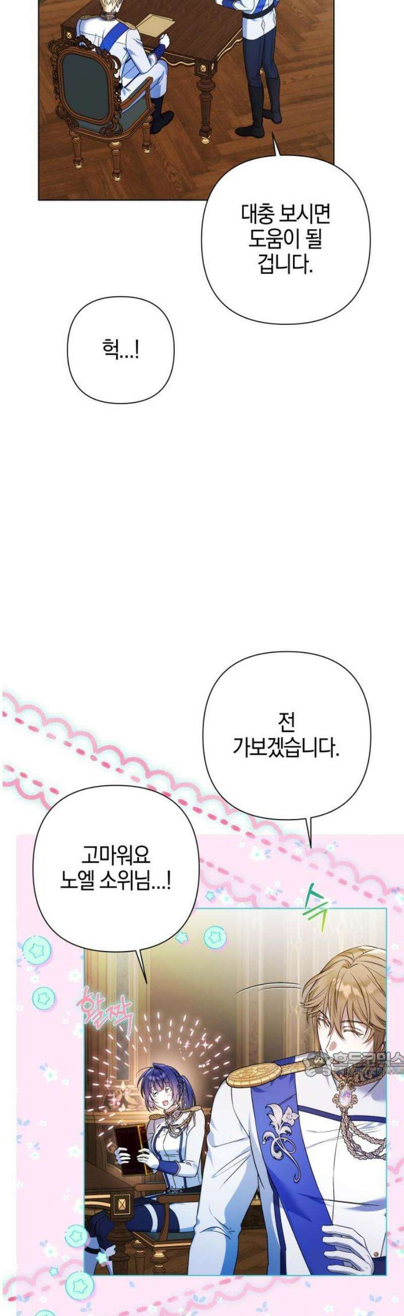 꿇어보세요, 대공님! 24화 2