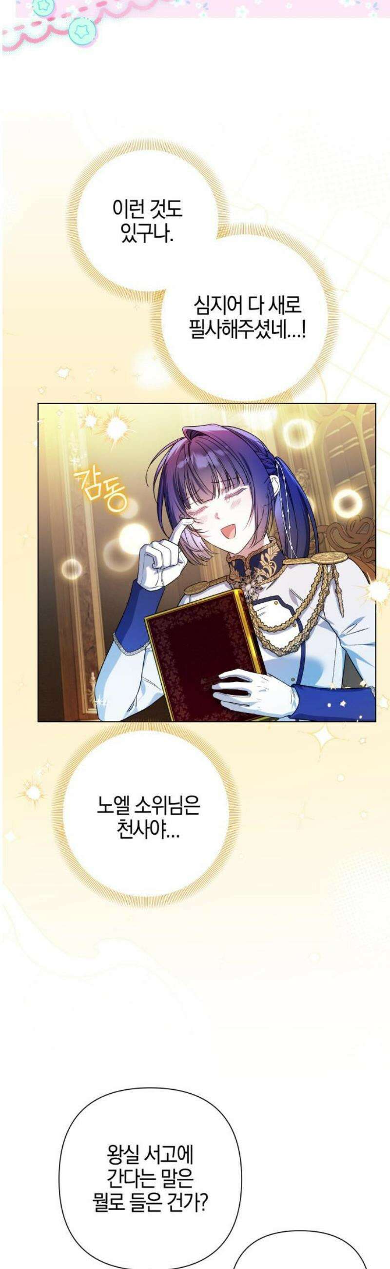 꿇어보세요, 대공님! 24화 3