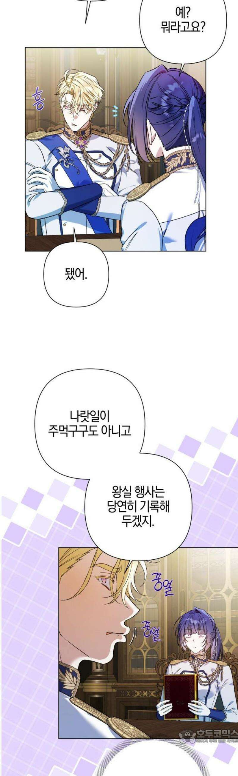 꿇어보세요, 대공님! 24화 4