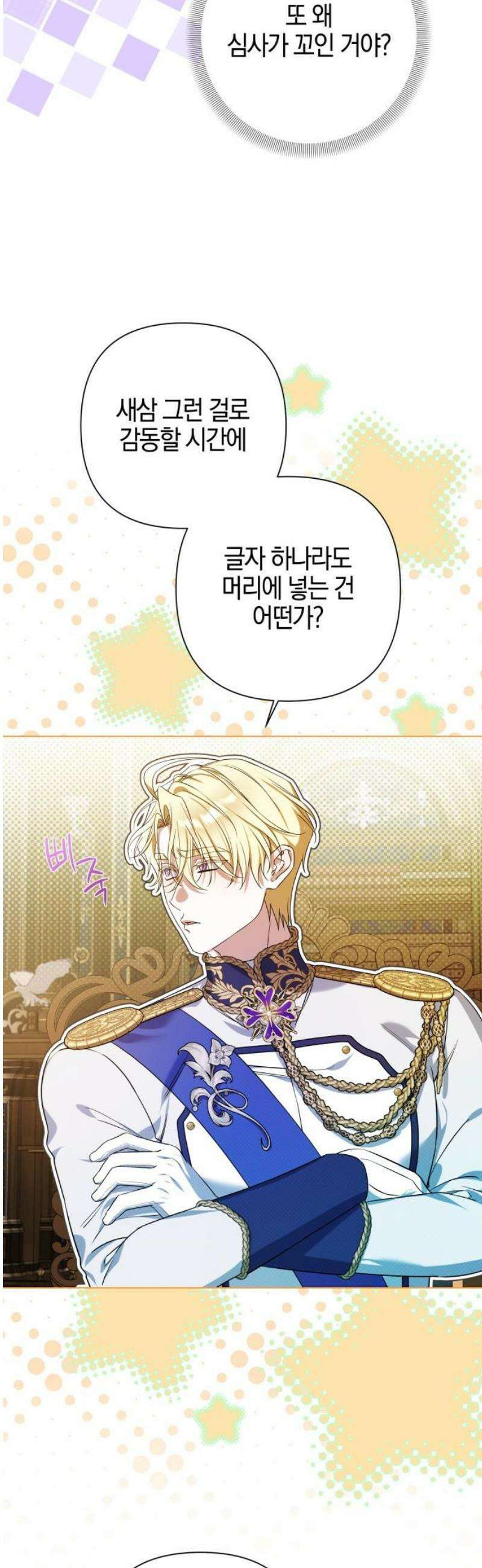 꿇어보세요, 대공님! 24화 5