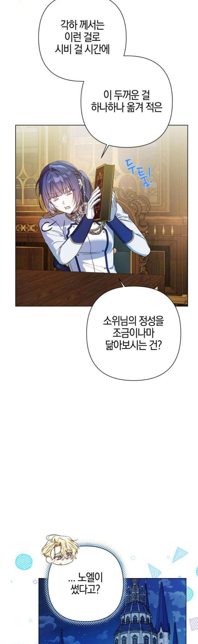 꿇어보세요, 대공님! 24화 6