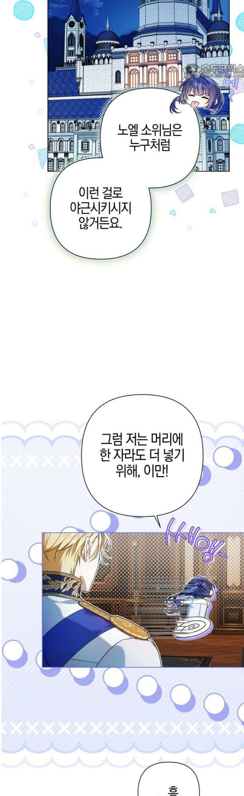 꿇어보세요, 대공님! 24화 7