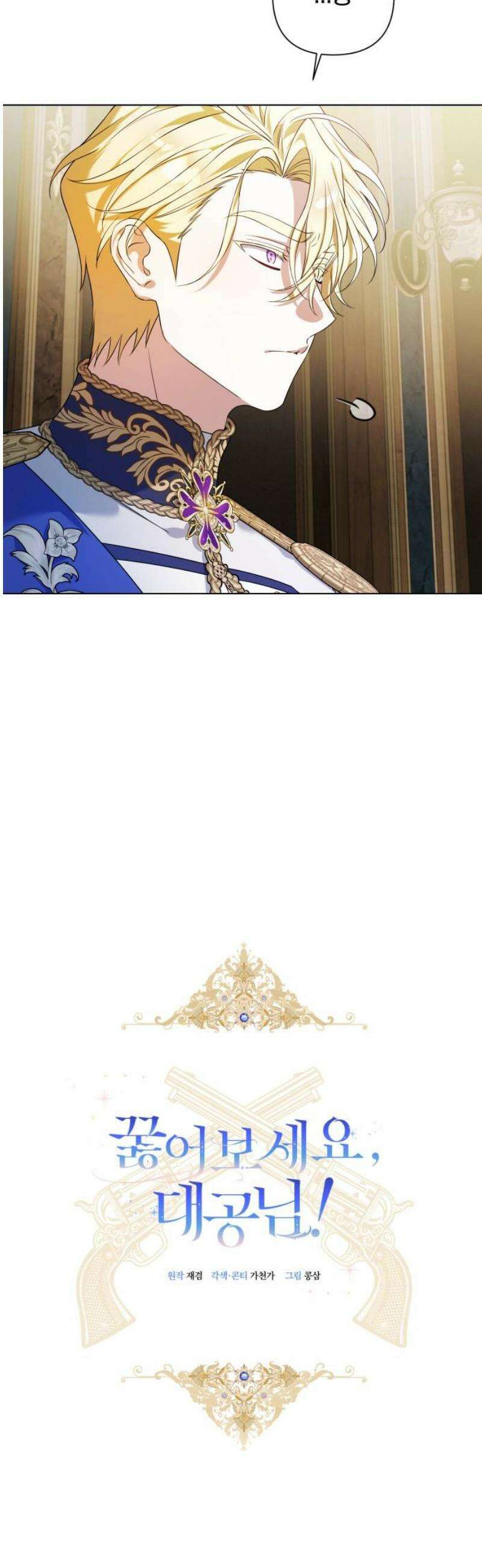 꿇어보세요, 대공님! 24화 8
