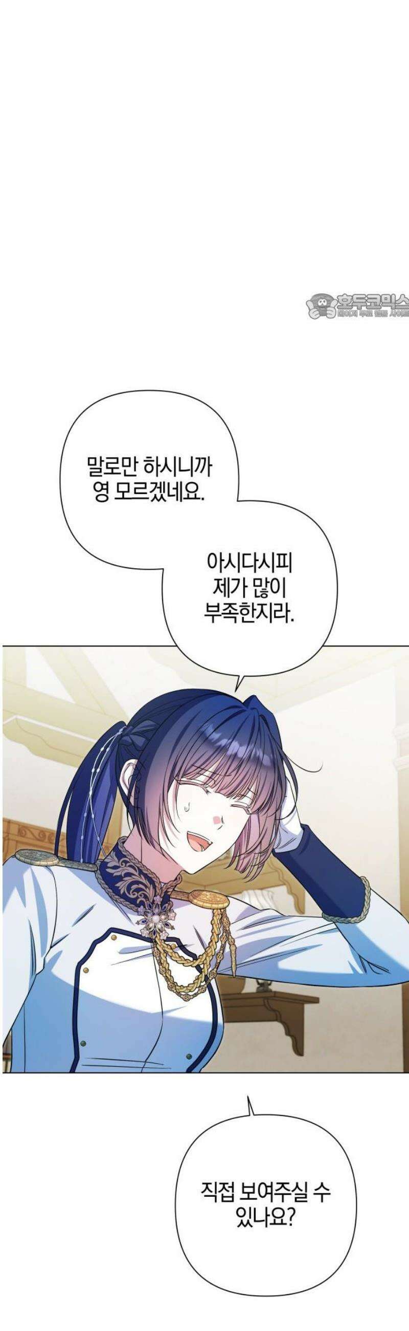꿇어보세요, 대공님! 24화 9