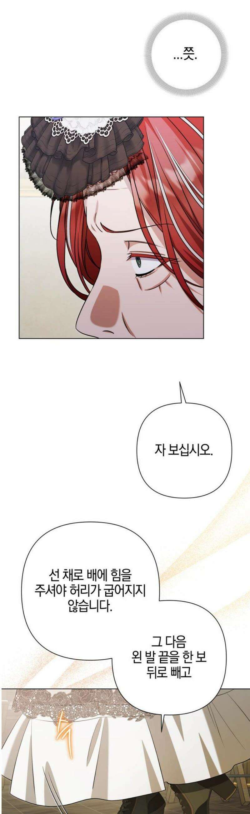 꿇어보세요, 대공님! 24화 10
