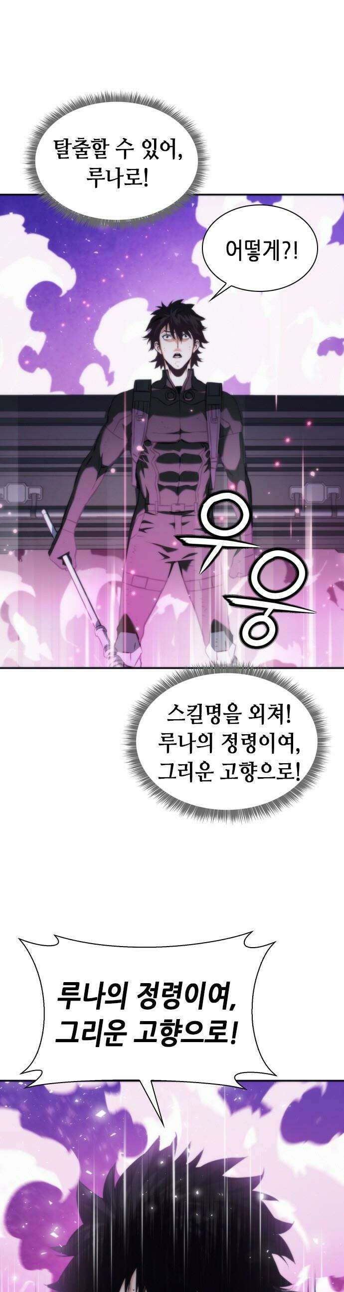 서울역 드루이드 - 204화 1