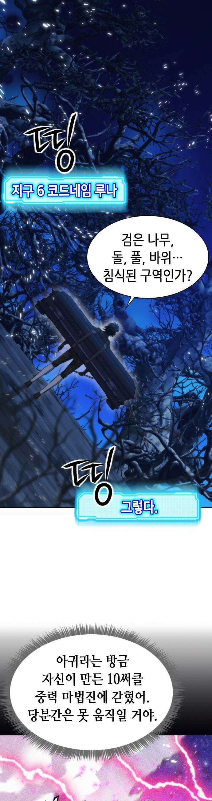 서울역 드루이드 - 204화 5