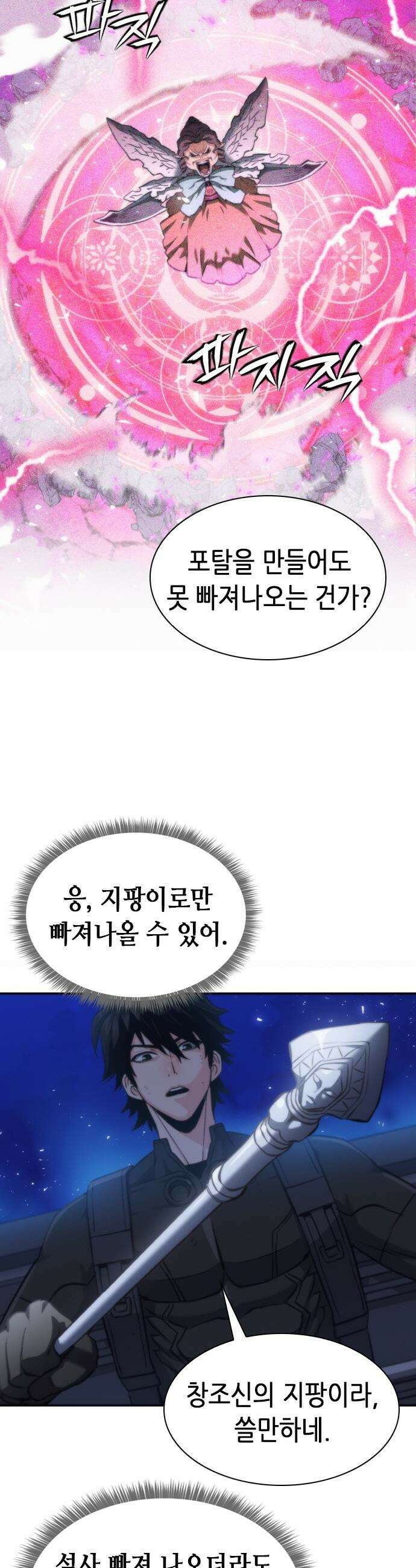 서울역 드루이드 - 204화 6