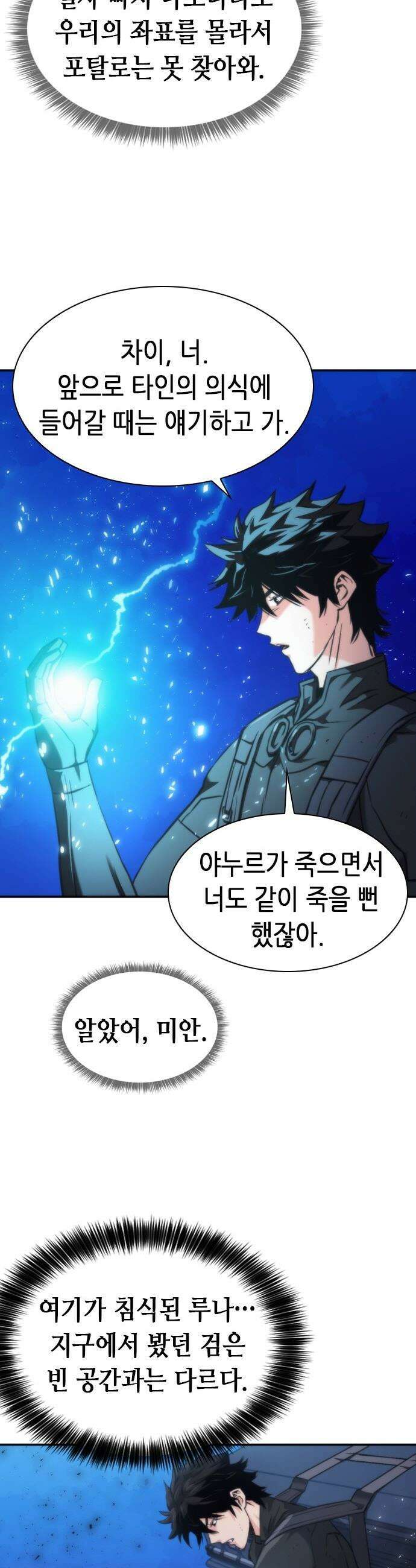 서울역 드루이드 - 204화 7