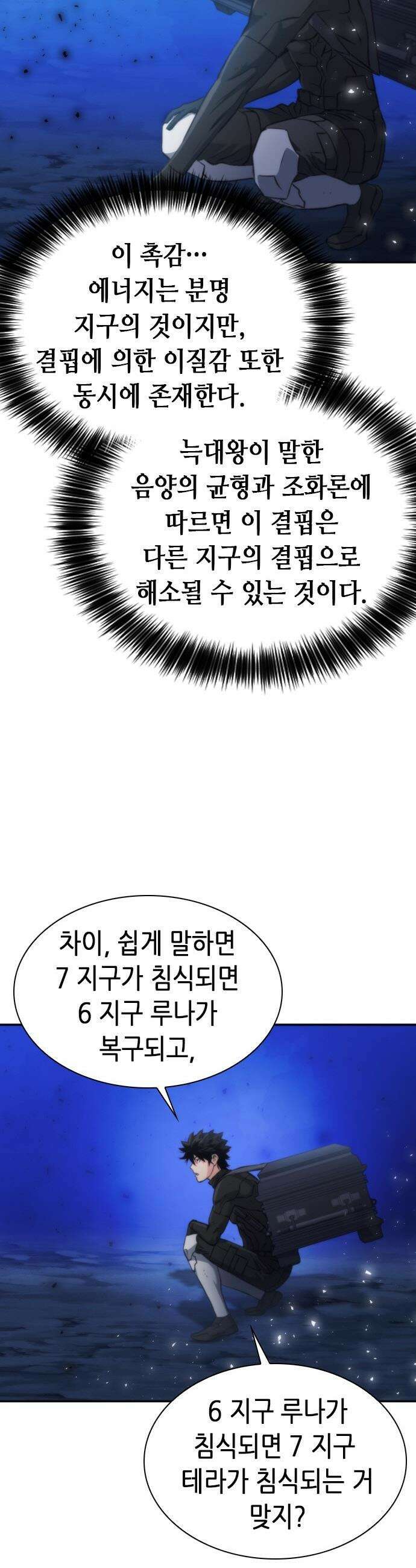 서울역 드루이드 - 204화 8