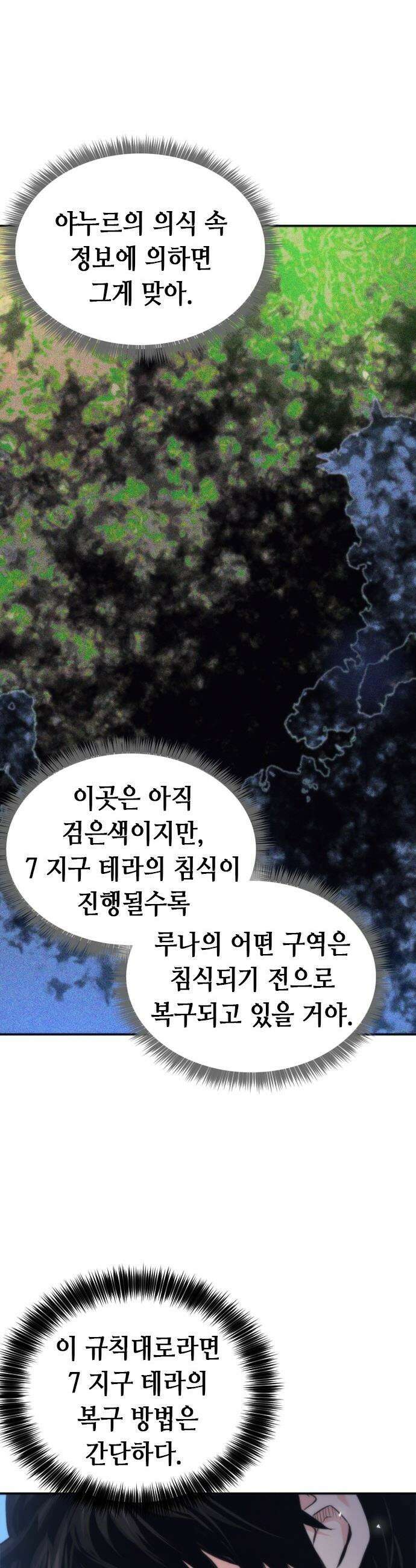 서울역 드루이드 - 204화 9