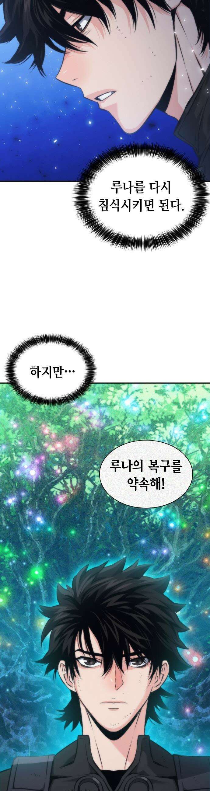 서울역 드루이드 - 204화 10