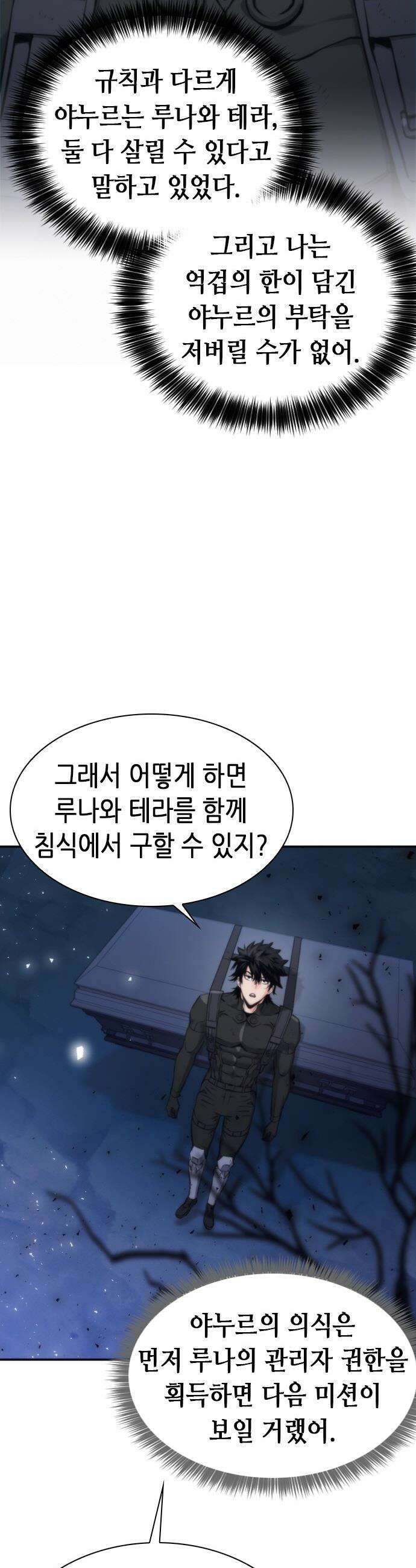 서울역 드루이드 - 204화 11