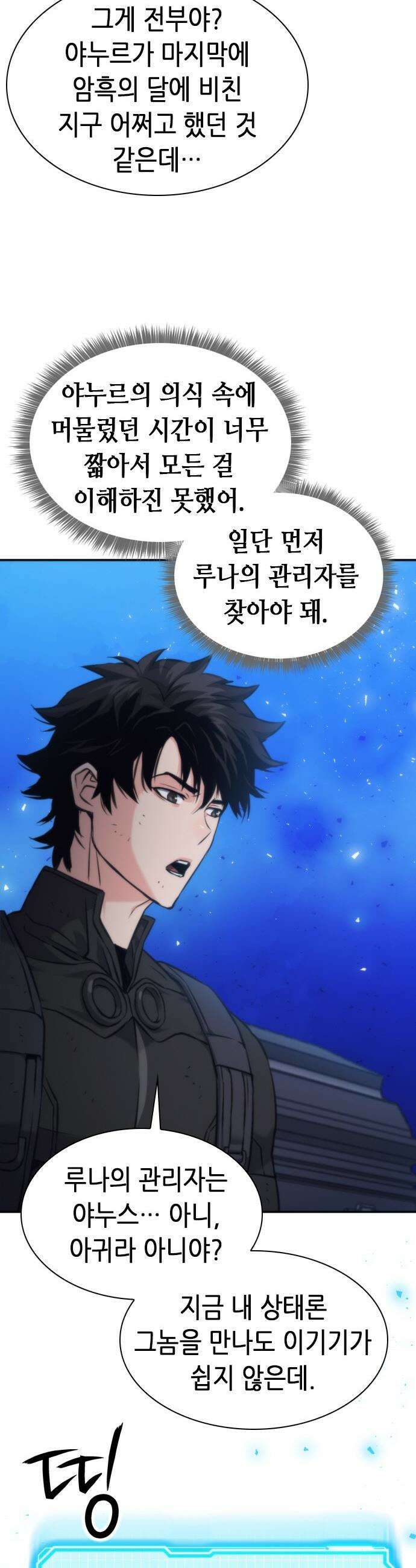 서울역 드루이드 - 204화 12