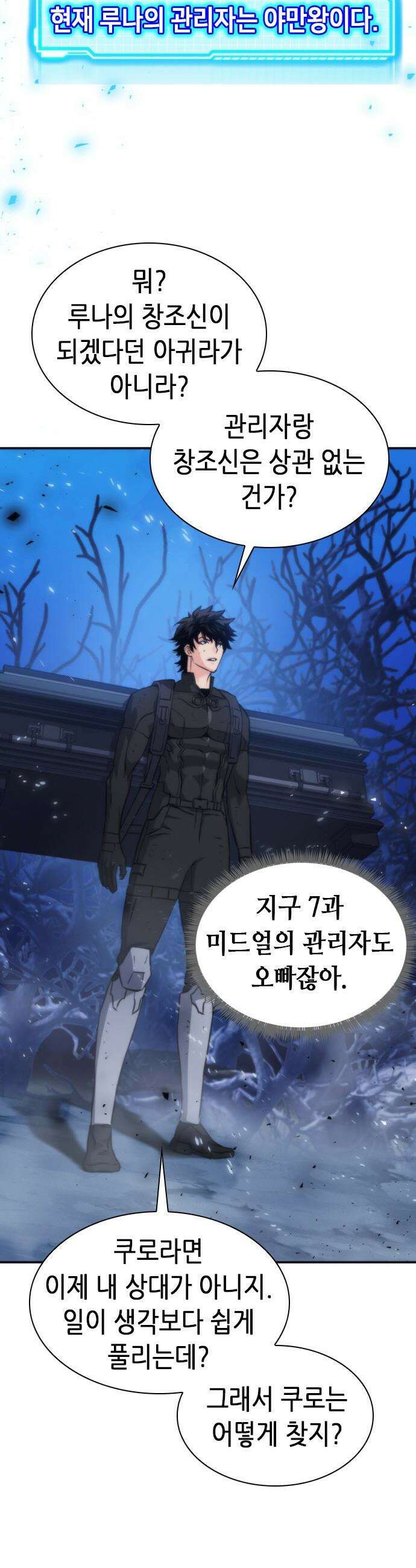 서울역 드루이드 - 204화 13