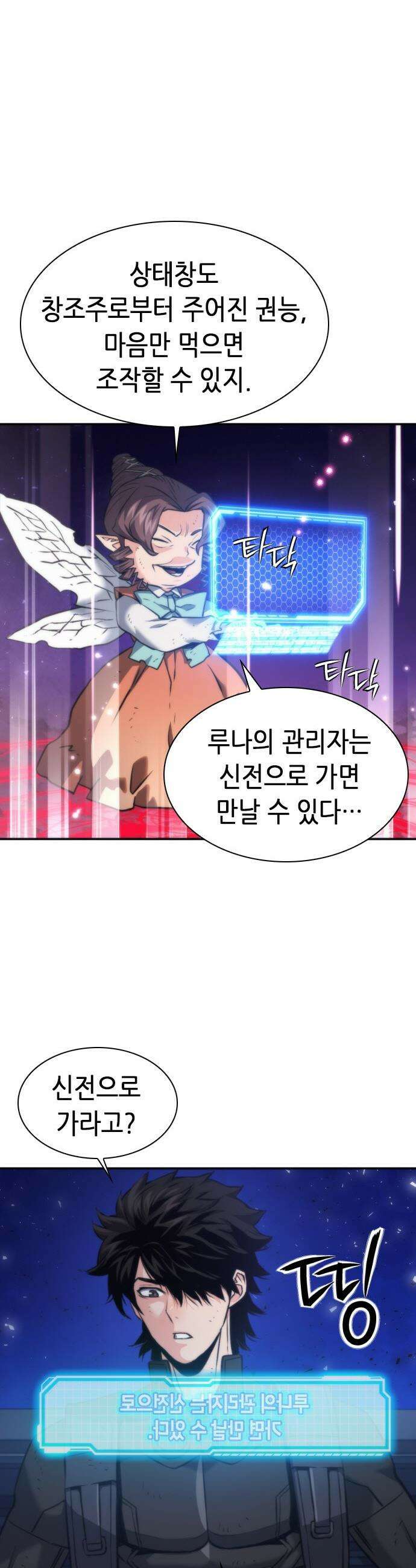 서울역 드루이드 - 204화 14