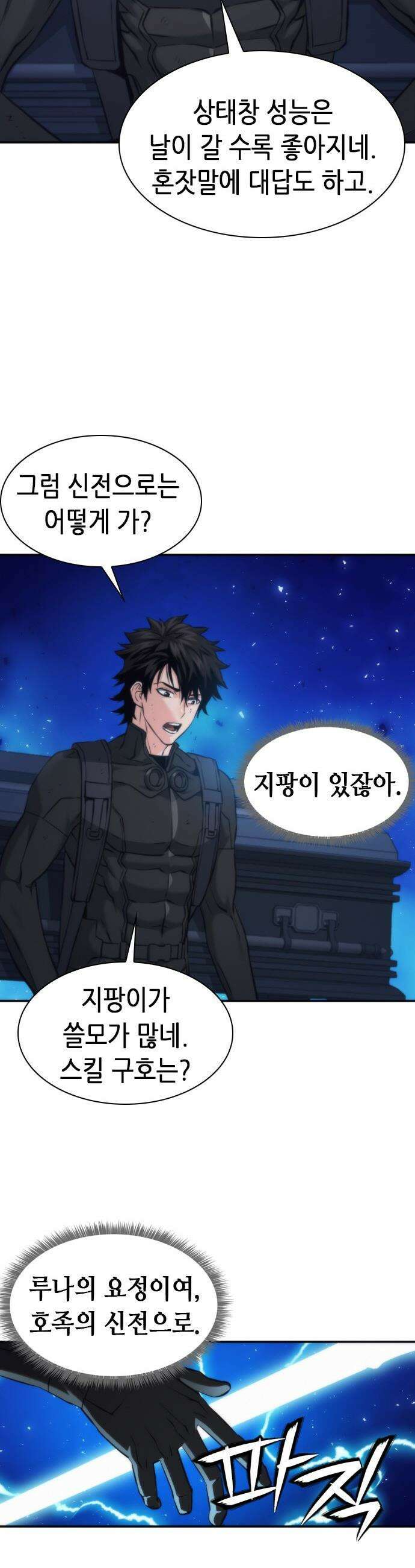서울역 드루이드 - 204화 15