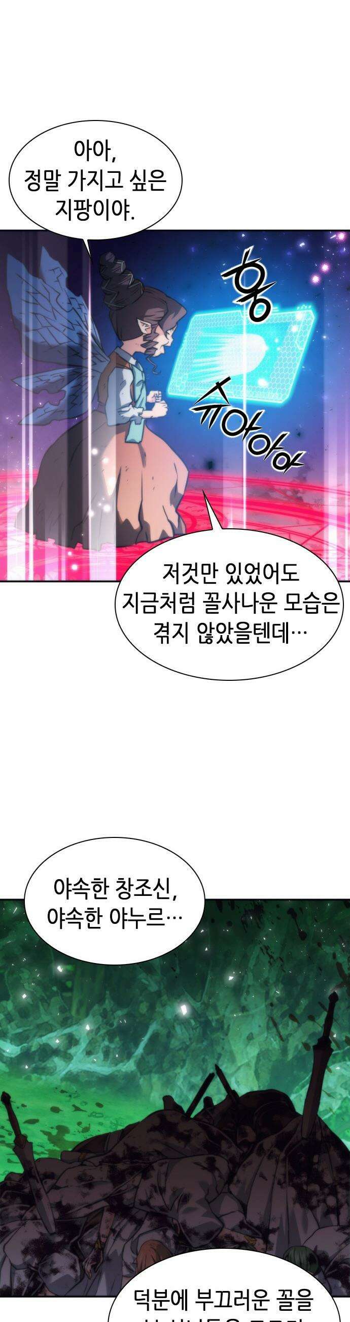 서울역 드루이드 - 204화 17