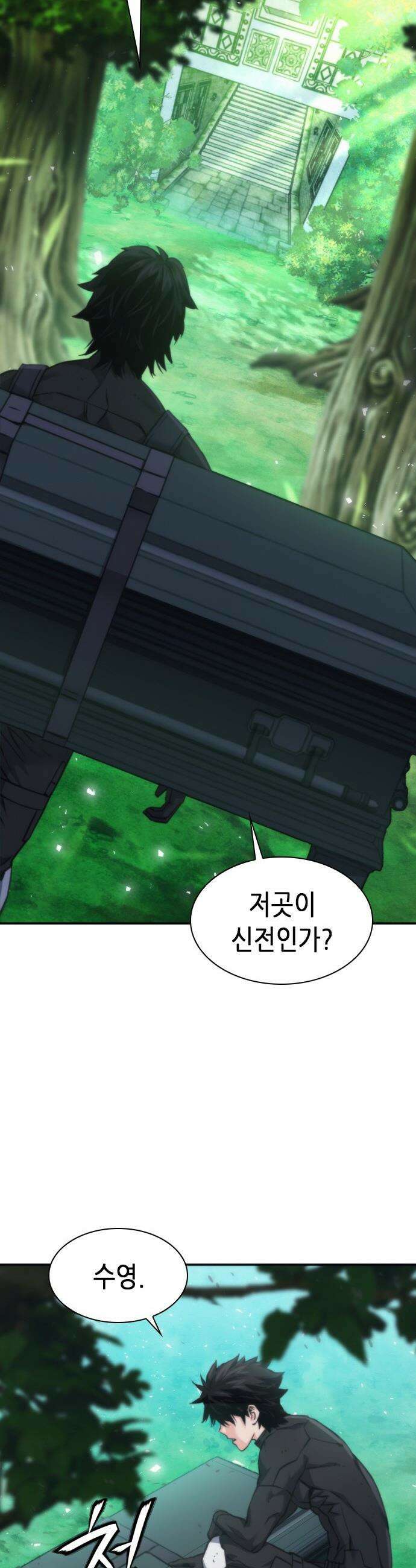 서울역 드루이드 - 204화 19