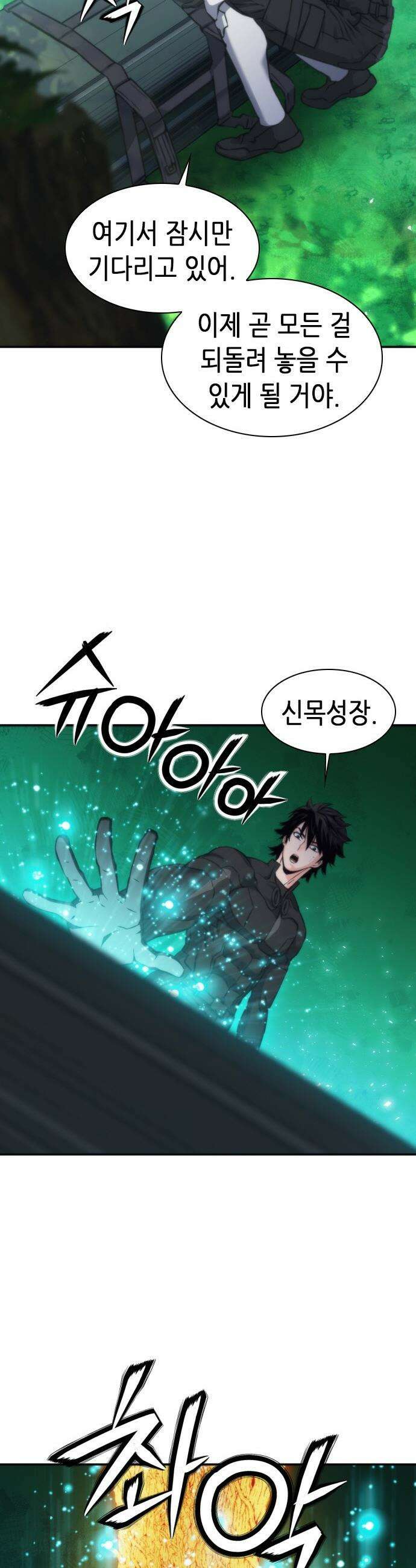 서울역 드루이드 - 204화 20