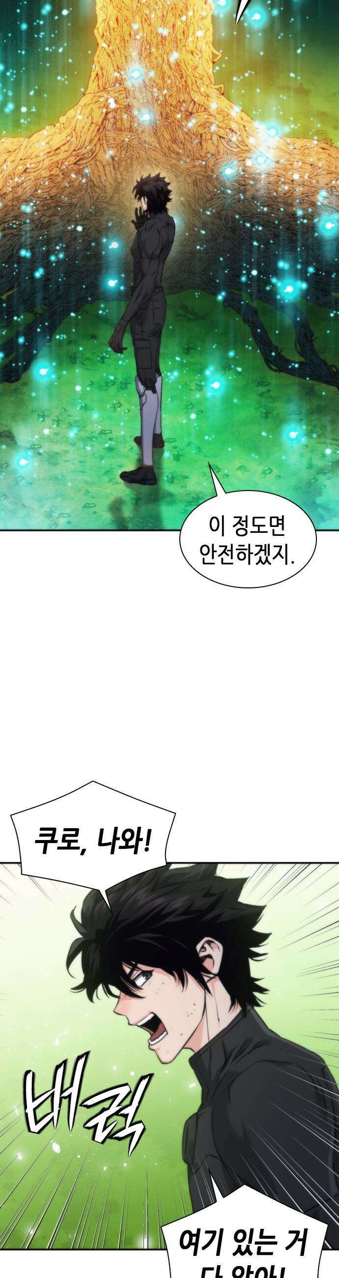 서울역 드루이드 - 204화 21