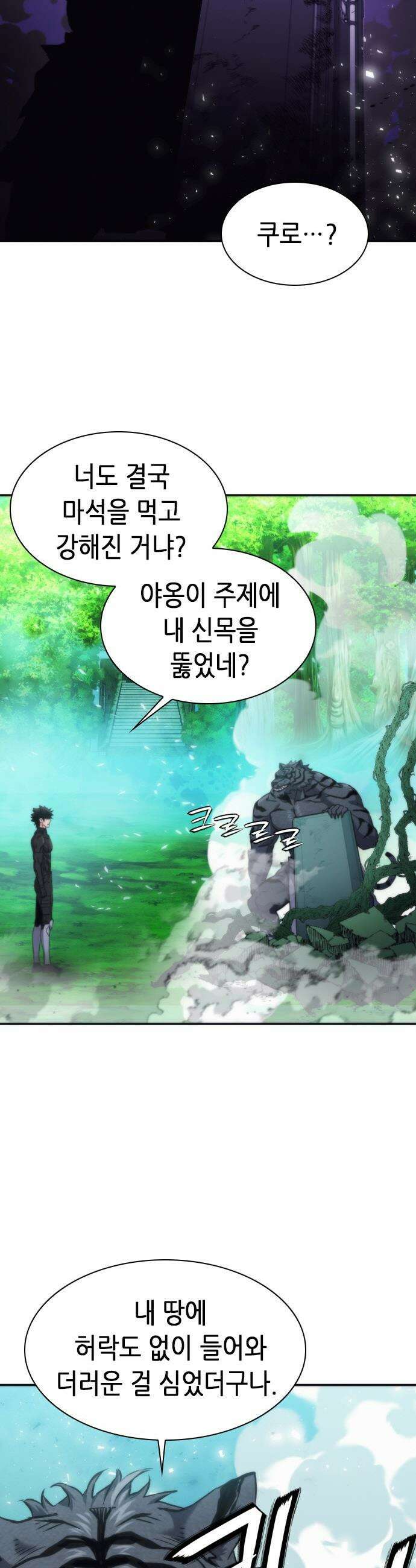 서울역 드루이드 - 204화 24