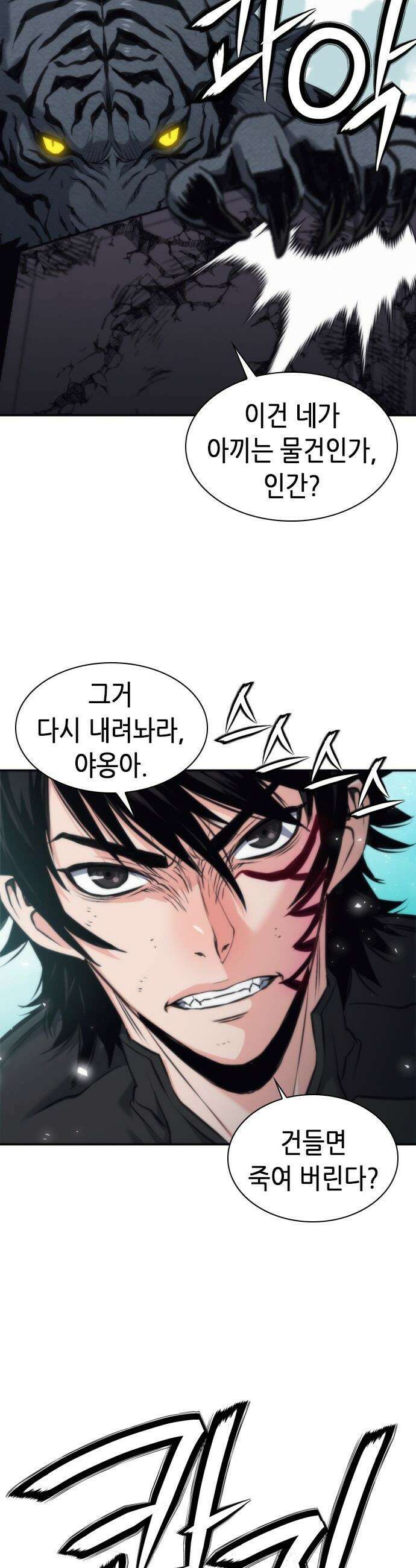 서울역 드루이드 - 204화 25