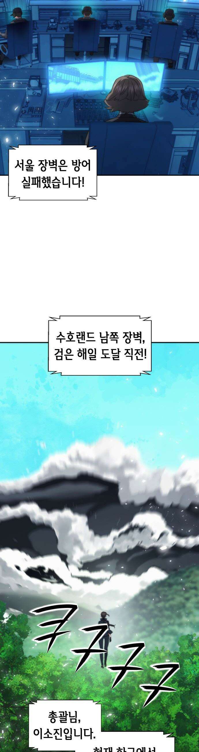 서울역 드루이드 - 204화 31