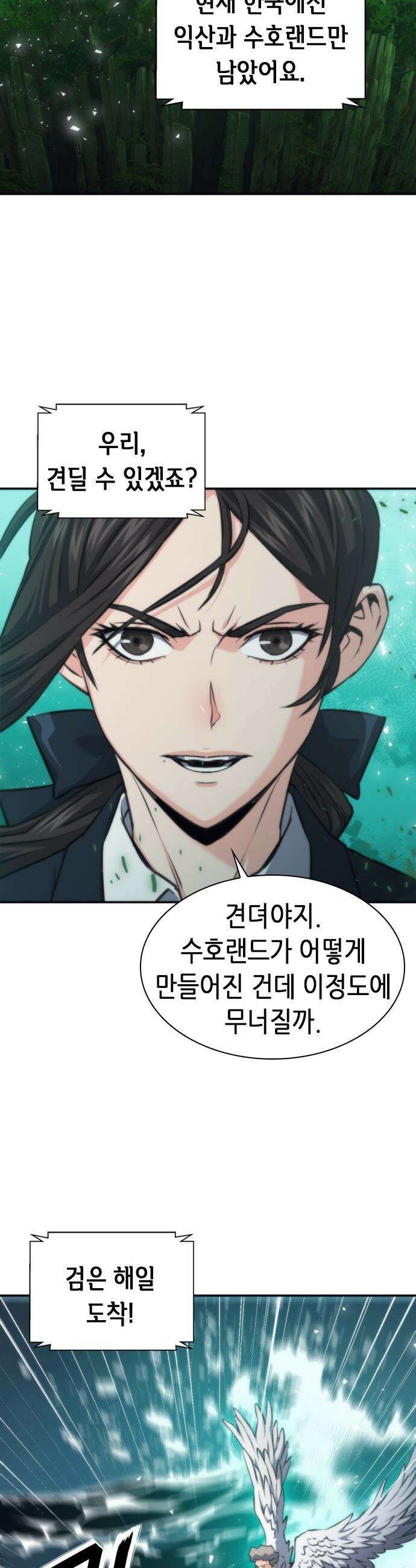 서울역 드루이드 - 204화 32